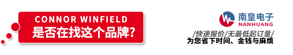 南皇電子代理銷售Connor Winfield產(chǎn)品